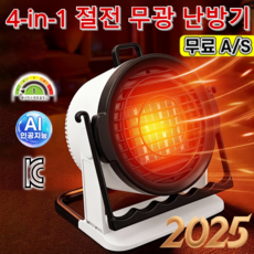 [독일기술 업그레이드]4-in-1 절전 무광 난방기 멀티 건조기 옷 건조기 사무실 캠핑용 무소음 난로 온열기, 1개