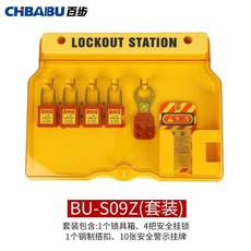 精品 安全鎖具loto掛鎖站 工作站 壁掛式視覺化工業鎖具管理箱 (10鎖/20鎖), BU-S09Z（套餐）