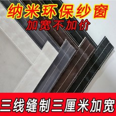 窗紗網 防蚊紗窗 魔術貼 免打孔 自裝 傢用 加密