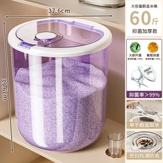 嗨購 米桶 家用食品級銀離子防蟲防潮密封五穀雜糧收納盒麵粉盒儲糧桶, 圓形紫色-60斤【A, 1個