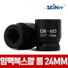 세인티에프 고강도 임팩복스알 일반 1/2 24mm 비트 육각 소켓, 1개