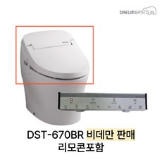 대림바스 DST-670BR 비데만 판매, 고객직접설치