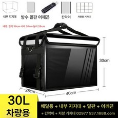 햄버거 배달가방 테이크아웃 가방 배달통 피자 버거가방, 1L, 30l 차량용
