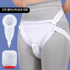 노인 소변줄 소변통 간이 팬티 오줌통 간병용 요실금, 1개, 고무 및 플라스틱 타입 남성용 2 소변주머니
