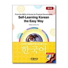 제이북스 Self-Learning Korean the Easy Way 영어판 - From the ABCs of Korean to Practical Conversation, 단품, 단품
