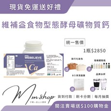 WEBELIEVE 食物型態酵母礦物質鈣 200粒, 1個