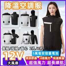 12V風扇空調服 夏季降溫風扇衣 工地降溫外套 電風扇工作服, 1個, 2萬毫安【行動電源】,S【37-45公斤】