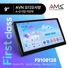 암스 안드로이드 올인원 First class F9108128 9인치 F10108128 10인치 RAM/ROM 8/128GB 내비게이션 안드로이드오토 유튜브 어라운드뷰, F9108128 (9인치), AVN 오디오 사양(캔버스포함), A~D타입