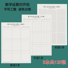 豎式計算練習紙 數位對齊 數學運算草稿本 三年級 小數乘除法練習 提升數學能力, 3本/小學生數學運算紙各一本