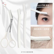 郭小妞 修眉三件組，含眉毛剪刀與修眉刀, 郭小妞 修眉三件組