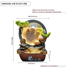 인테리어 분수대 물장식 수경조경 테이블 장식품, 플로잉라이트워터월1.0레드브라운팬소형안개포함