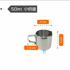 餐具達人 A-OK #304不銹鋼小奶盅 蜂蜜杯 糖漿缸 奶精杯 奶壺 醬料盅 楓糖罐, 1個, 50 ml 小奶盅