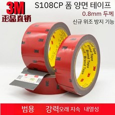 3m5108CP 양면 접착 VHB 내구성 강한 고온 저항 회색 폼 테이프 자동차 0.8mm 두께, 폭 8mm x 길이 33m