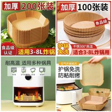 原木色漿紙空氣炸鍋紙盤，耐高溫吸油烘焙烤箱紙墊, 1個, 加厚加硬【適用3-8L炸鍋】食品級 安全,升級加厚：【隨機：5個】防油+防水+防粘