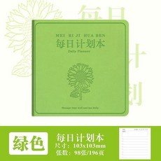 每日計劃方形口袋筆記本隨身便攜計劃表小號迷你自律打卡記事本, 1個, 高效學習計劃本196頁,A7牛皮計劃本 1本