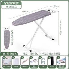 【清倉福利】燙衣板 折疊燙衣板 可升降調節立式燙衣板 蒸氣熨斗架 熨斗板 燙衣服案頭燙衣板F, 110CM-深灰/送7,加粗全鋼