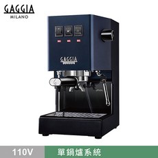 GAGGIA CLASSIC Pro 半自動咖啡機 升級版 110V, HG0195BL經典藍