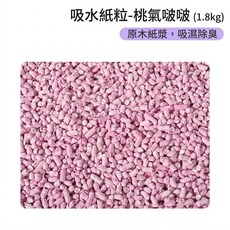 卡諾吸水紙粒-桑葚藍莓, 1個, 蜜桃啵啵【不含SAP】