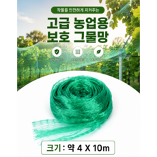새 그물망 농사용 새그물망 블루베리 새그물 과수원 새그물망 대형 그물망 참새 그물 새그물망 참새망 조류퇴치 방조망 새망 새그물망4mX10, 1개