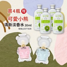 CLIVEN NATURA 奇異果身體乳 300ml 身體保濕 淡斑緊緻 均勻膚色 孕婦適用 歐洲原裝進口 (買4瓶贈小熊香水), 1個, 奇異果身體乳4瓶(送小熊香水)2028年