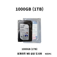 하드디스크 1TB HDD 3.5인치 중고 데스크탑 하드 제조사랜덤
