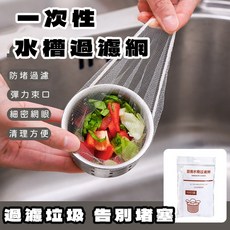 一次性水槽過濾網 100入 菜渣過濾網 流理臺濾網 排水孔濾網, 1個