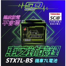 SQ Battery 日本TOSHIBA 東芝鈦酸鋰 STX7L-BS 機車電池, 詳見包裝, 詳見包裝