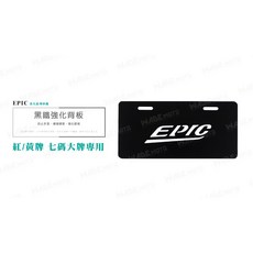 韋德機車精品 EPIC 黑色大七碼車牌強化背版 高硬度車牌底版 電動車可用, 1個, 小七碼,黑鐵