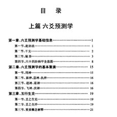 六爻預測學 上篇 六爻預測學基礎信息