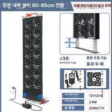 창문형환풍기 창문형 무타공환풍기 환풍기 이동식 배기팬, 이중열 90-95cm 12cm 14개