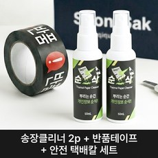 순삭 1초면 사라지는 뿌리는 개인정보 택배 송장 지우개 대용량 키트, 1세트, 투명