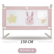 KIDS PARK兒童粉色床護欄，寶寶安全防護欄，嬰兒床邊防跌落護欄, 甜心兔150cm