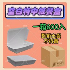 上佳鑫商行 整箱不拆賣 特中空白紙餐盒 有注意事項印刷字 鐵板麵 便當盒, 1個