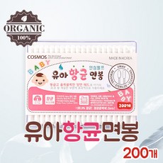 코스모스 유아 항균면봉200p 세균없는 굴곡면봉 국산면봉, 1개, 200개입