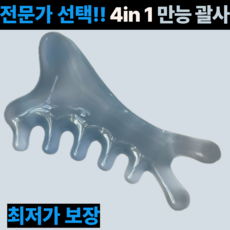 진마켓 4in1 괄사 마사지기 얼굴 바디 지압 혈자리 림프순환용, 아이스 블루, 1개