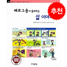 베르그송이 들려주는 삶 이야기 + 쁘띠수첩 증정, 자음과모음