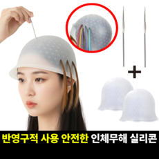 노션몰 셀프 옴브레 발레아쥬 인체무해실리콘 탈색 브릿지 염색 헤어캡 모자+코바늘구성 2세트, 1개, 노션몰-브릿지헤어캡+코바늘 2세트