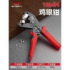 篷布打孔器 - 布料雨布適用, 1個, 10mm省力帆布鉗