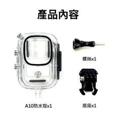 SJCAM A10 密錄器專用防水殼, 1個, A10防水殼