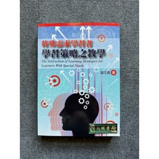 特殊需求學習者學習策略之教學 華騰文化, 書