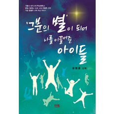 成為'那位之星'引領我的孩子們：感動人心的教育現場故事, 達米, 尹炳勳