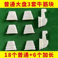 全自動麻將機配件 大盤牛筋塊撥牌片 麻將洗牌加速通用卡扣 大盤轉盤撥片 橡膠片 牛筋塊 塑料塊 撥牌塊 洗麻將推牌 擋片, 【3套】加強牛筋片24個, 1個