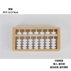 抓周道具 算盤 寶寶周歲儀式用品, 算盤（商人 會計師 老闆）, 1個
