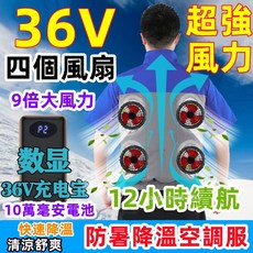 36V製冷空調服 四個風扇降溫服 電風扇衣服 風扇工作服 製冷外套 風扇衣 電風扇外套 降溫空調服 風扇背心 吹風衣, 1個, 藍灰2風扇款-【單件衣服】,L-XL適合【55-73公斤】