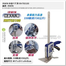 IRWIN 快速千斤頂 150KG 快速升降 快速釋放按鈕, 1個