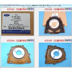 曲軸油封-後 適用於 Ford METROSTAR FOCUS ESCPAE TRIBUTE 適用於 Mazda 馬3 馬5 適用於 Volvo S40, 1個