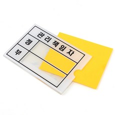 디피엘 부착식 관리책임자 표지판 구청, 관리책임자 - 소