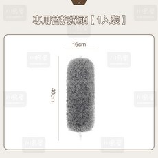川島屋 灰塵刷頭 除塵撢頭 替換撢頭, 1個