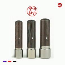 원목 만년도장 - 만년인 인감도장 개인도장, 해서체(추천), 4푼(12mm), 2번 좌우배열