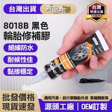 輪胎修補專用膠 輪胎修補膠 補胎劑 輪胎膠 輪胎修復裂縫 軟性填充膠 修復輪胎 萬能膠 防水膠, 1個